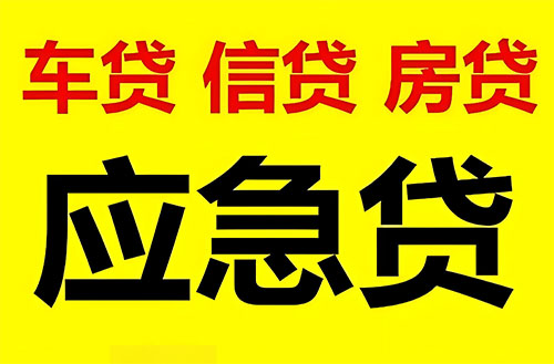 贵阳纯私人放款联系方式-贵阳24小时私人上门放款-贵阳应急贷款公司